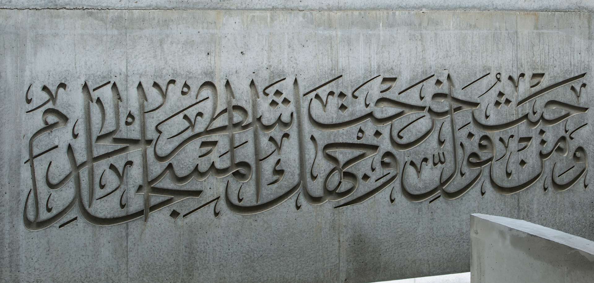 Australian Islamic Centre, mihrab inset within the qibla wall <br />  © Copyright held by G. Murcutt on all mosque drawings and designs<br /> Photo © Tobias Titz