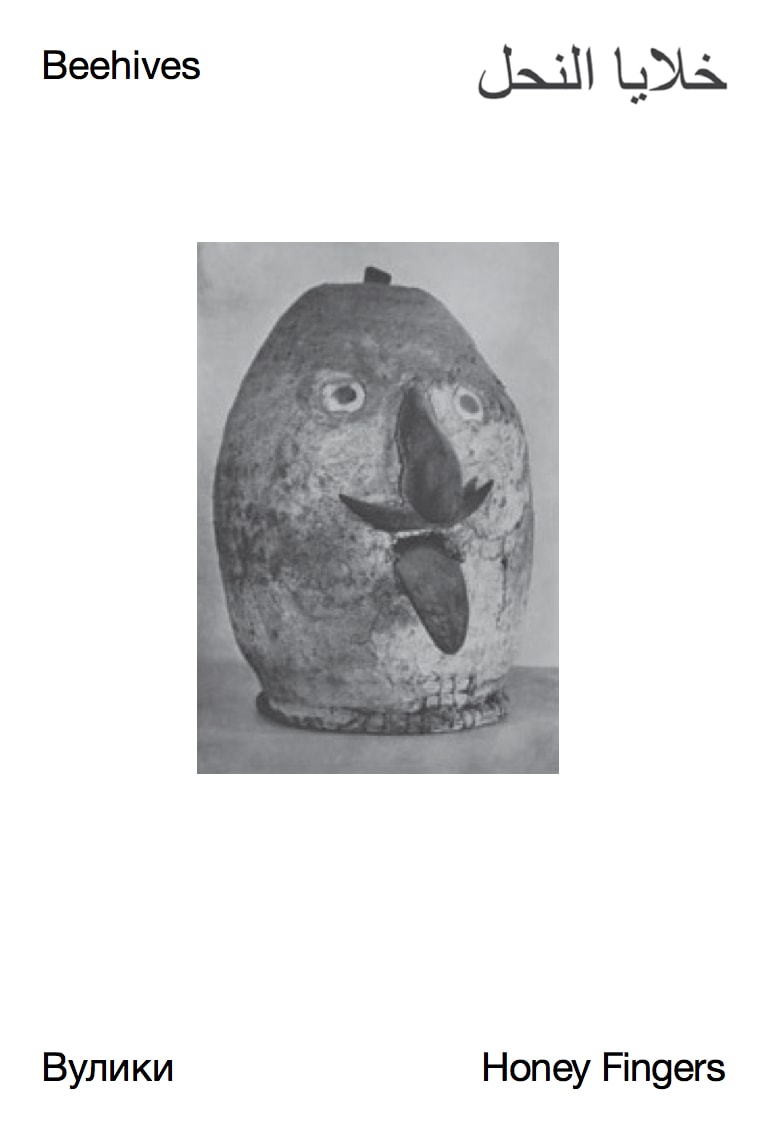 Cover of Beehives zine, published by innen books, 2020.